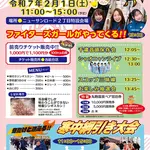 2025ニューサンロードにぎわいフェスタ